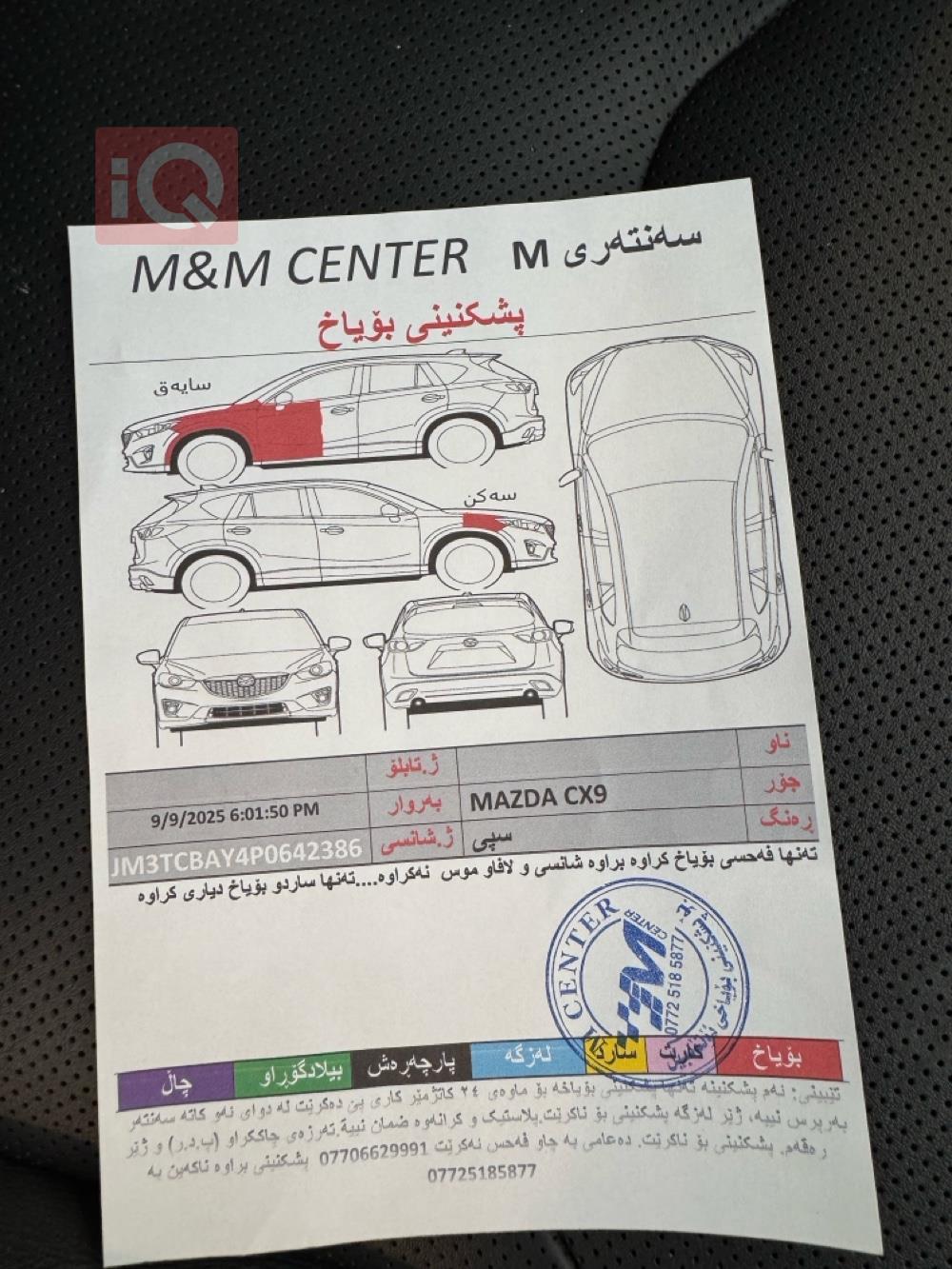 مازدا سي اكس-9
